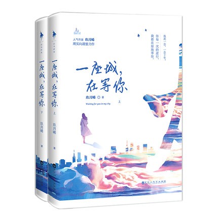 Một Tòa Thành, Đang Chờ Anh ( bản trung )