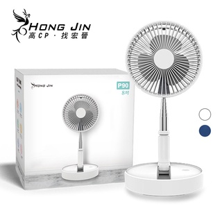 Image of 宏晉 HongJin P90 8吋伸縮折疊風扇 折疊伸縮風扇 伸縮立扇  USB風扇 落地扇 直立扇 電風扇 露營風扇