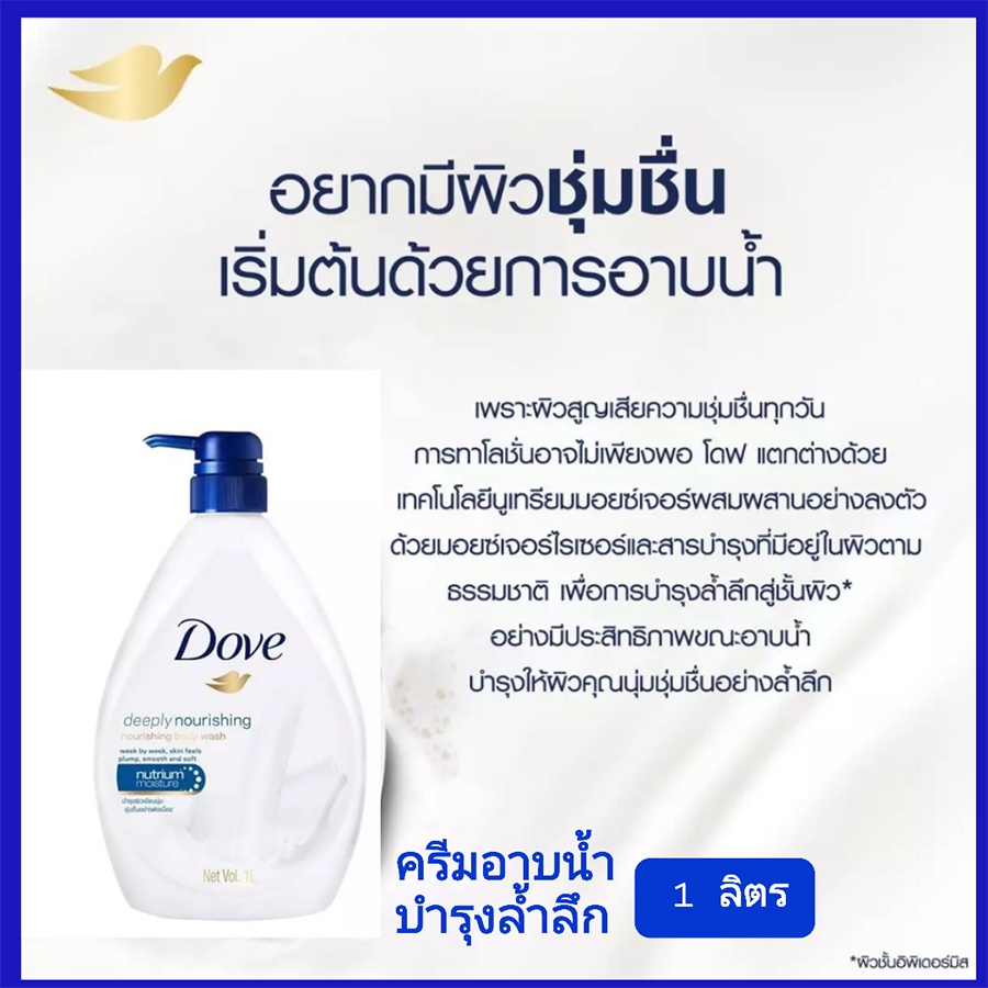 Sữa Tắm Dove Chăm Sóc Chuyên Sâu Thái  Lan chai 1L - Dove Deeply nourishing
