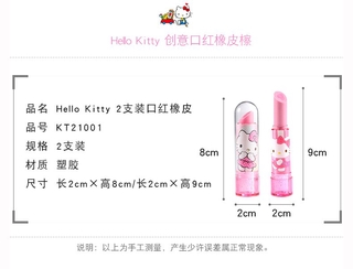 Gôm Tẩy Hình Son Môi Hello Kitty Cho Bé