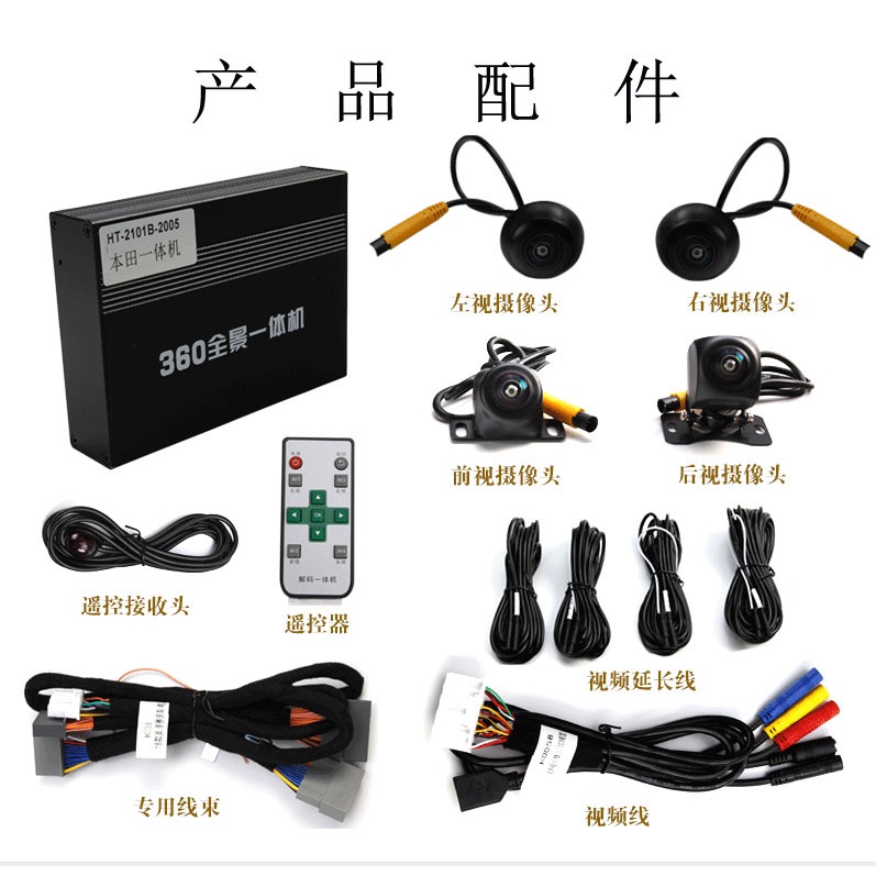 Accord civic Guandao Haoying CRV360-degree panorama original decoding all-in-one vehicle recorder panoramic image | BigBuy360 - bigbuy360.vn