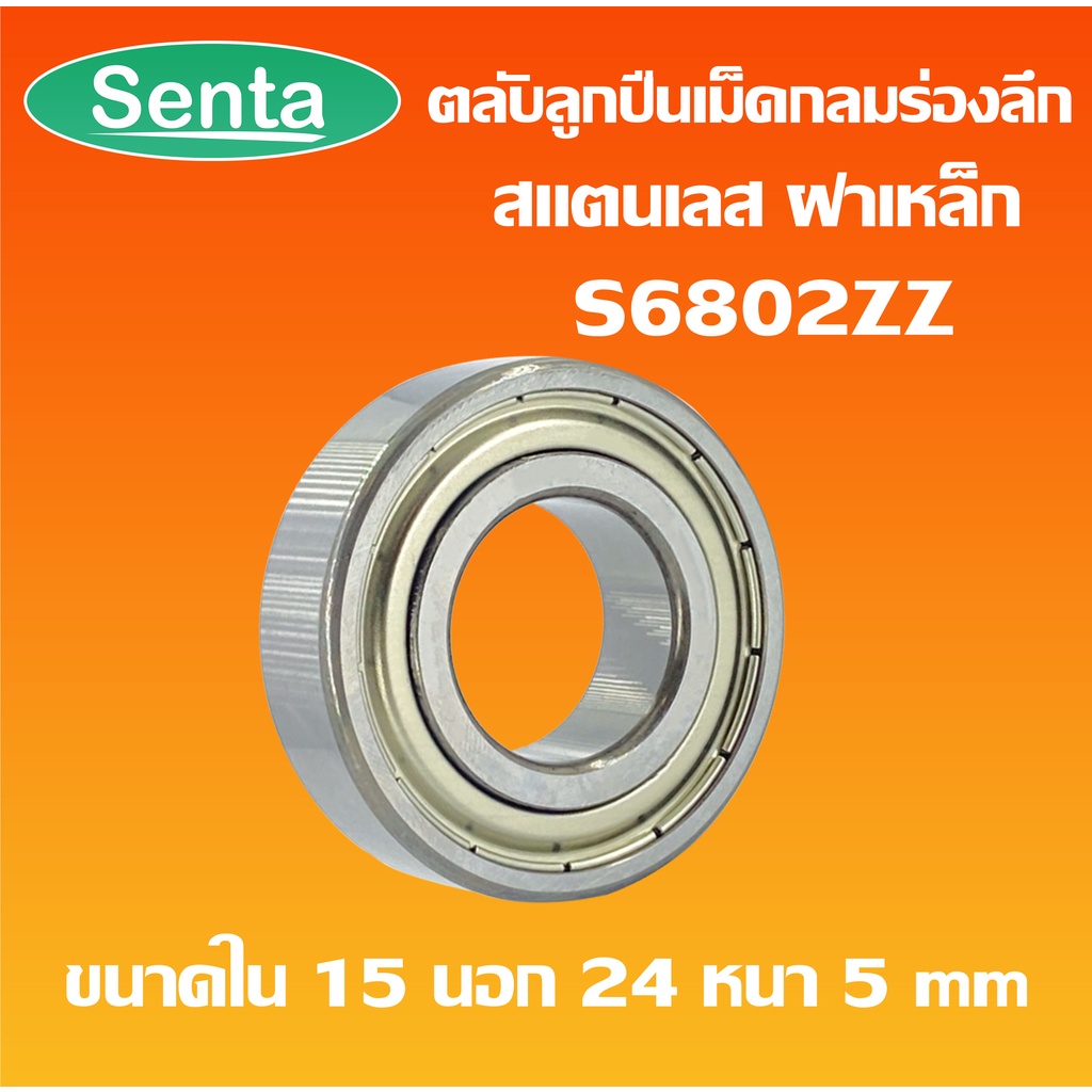 S6802ZZ Vỏ vòng bi bi rãnh sâu bằng thép không gỉ (VÒNG BI KHÔNG GỈ) SS6802Z S 6802ZZ S6802