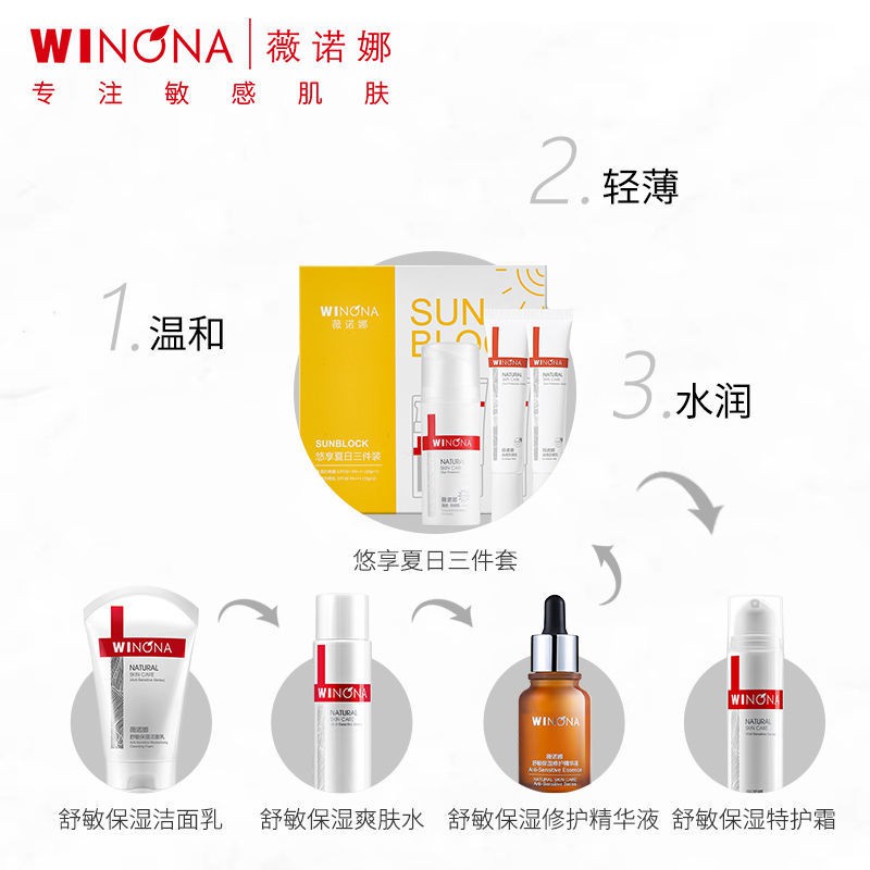 Kem chống nắng [Kem cần thiết trong nhà và ngoài trời] Winona enjoy Summer Sunscreen + cho da nhạy cảm
