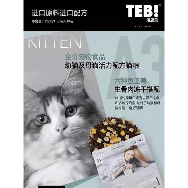 Hạt cho mèo Teb A thức ăn cho mèo con tăng cân với thịt sấy đông khô Surica (6,8kg)