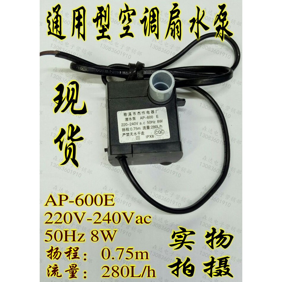 Bơm quạt hơi nước 8W sử dụng cho các dòng quạt hơi nước có đường kính ống dẩn nước là 12-12,5mm