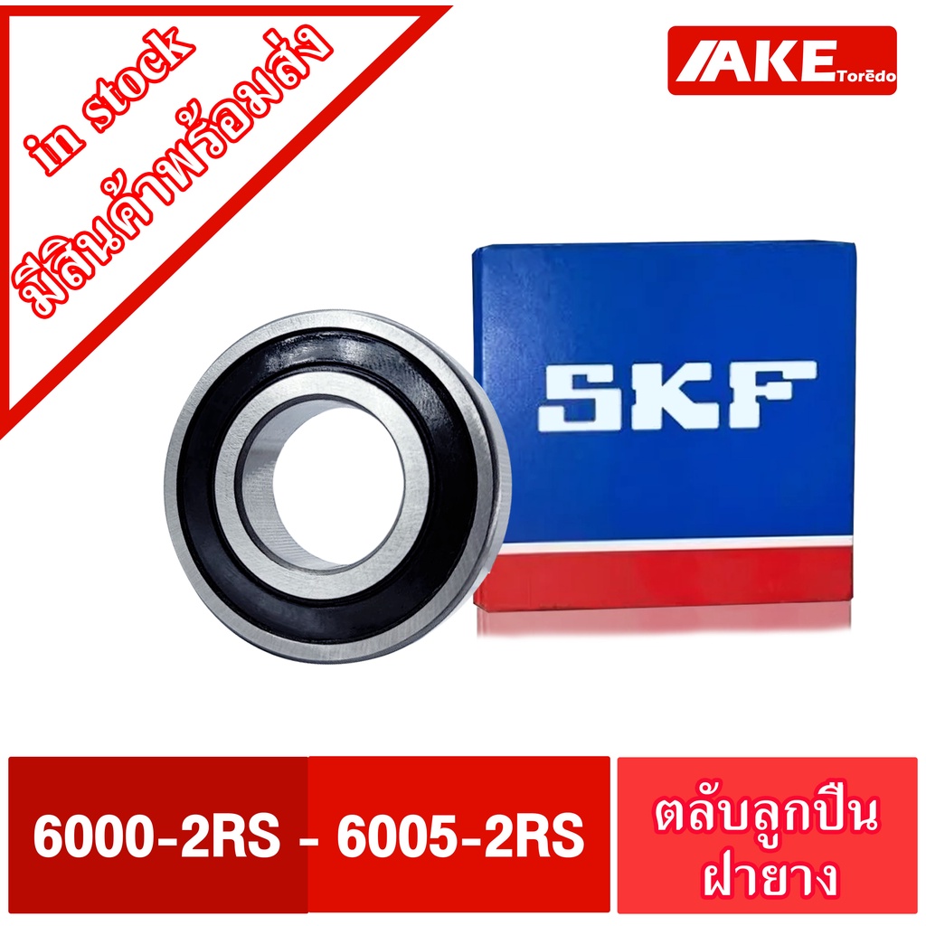 Vòng bi SKF số. 6000-2RS 6001-2RS 6002-2RS 6003-2RS 6004-2RS 6005-2RS Vỏ cao su trên cả hai mặt 2RS 