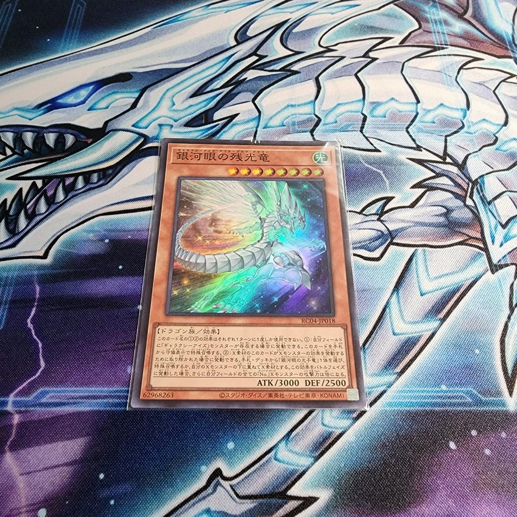Galaxy-Eyes Afterglow Dragon