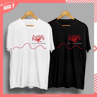 Áo thun until we meet again thai bl drama shirt hai màu trắng đen cực đẹp