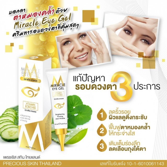 GEL GIẢM THÂM MẮT MIRACLE EYE GEL NHẬP KHẨU CHÍNH HÃNG