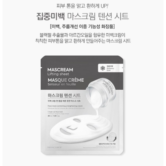 Mặt Nạ Giấy Giúp Da Săn Chắc Và Chống Lão Hóa Da Mask Cream Tension Sheet25g