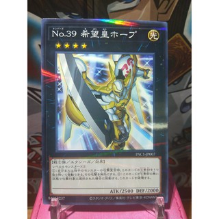 Thẻ bài yugioh! number 39: utopia - pac1-jp007 - normal parallel rare