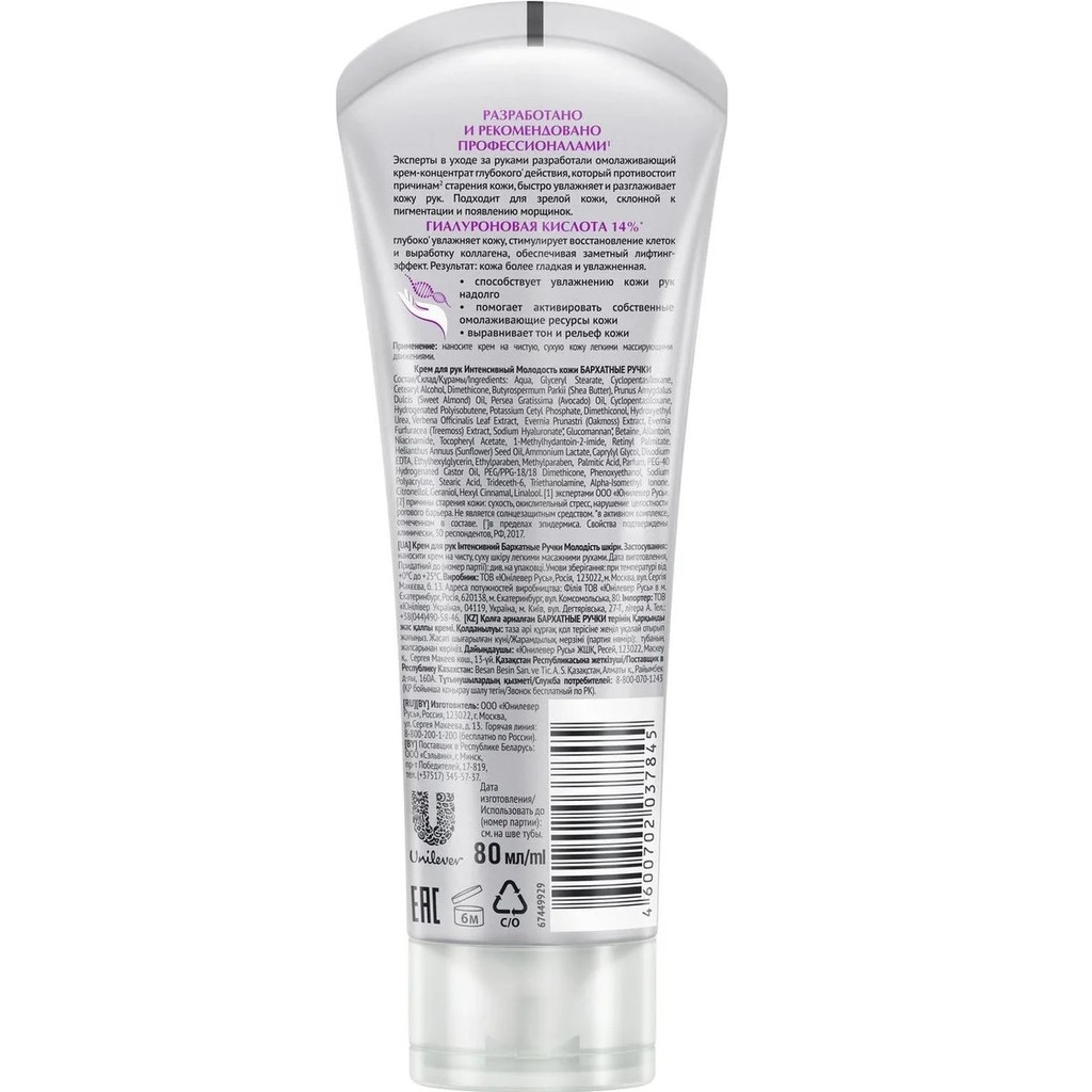 Kem tay SilkyHands Intense Youthful Skin cho làn da tươi trẻ Tuýp 80ml