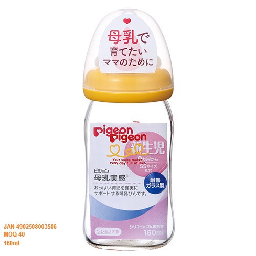 Bình sữa Pigeon nội địa Nhật cổ rộng thủy tinh 160ML/240ML