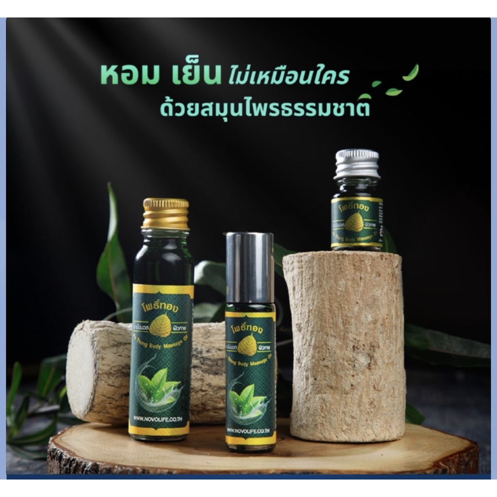 Dầu Nóng Lá Bồ Đề Po Thong Body Massage Oil Dạng Nước Thái Lan 5ml