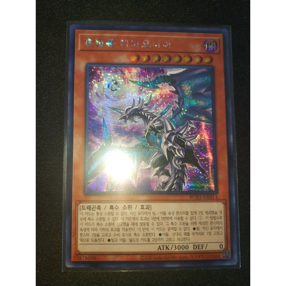 Thẻ bài Yugioh - OCG - Chaos Dragon Levianeer / RC03-KR014'