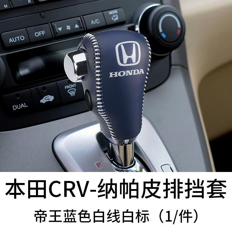 07-11 tuổi Honda CRV Siwei da phanh tay bánh răng bọc cần số bao gồm bánh răng tay cầm nắp