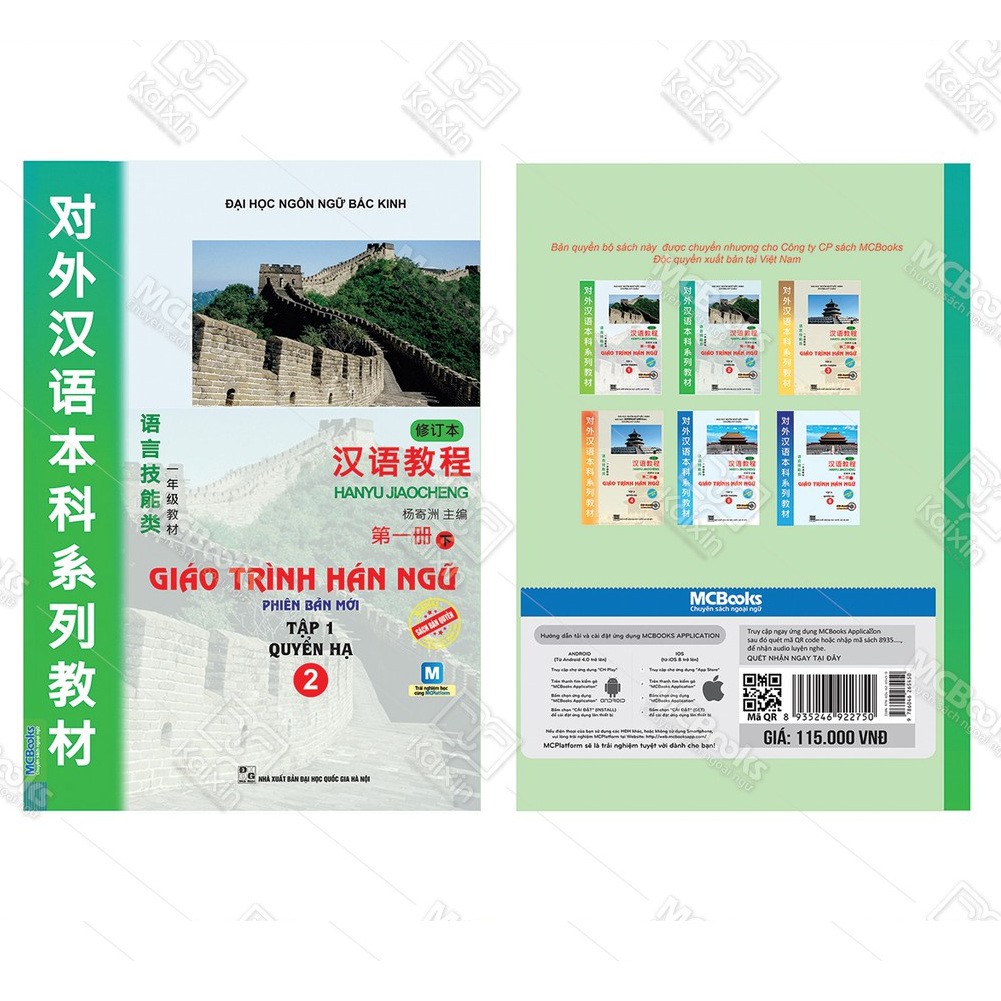 [Mã LIFEMALL995 giảm 10% đơn 99K] Sách - Giáo trình Hán ngữ - Phiên bản mới Tập 1 quyển hạ 2
