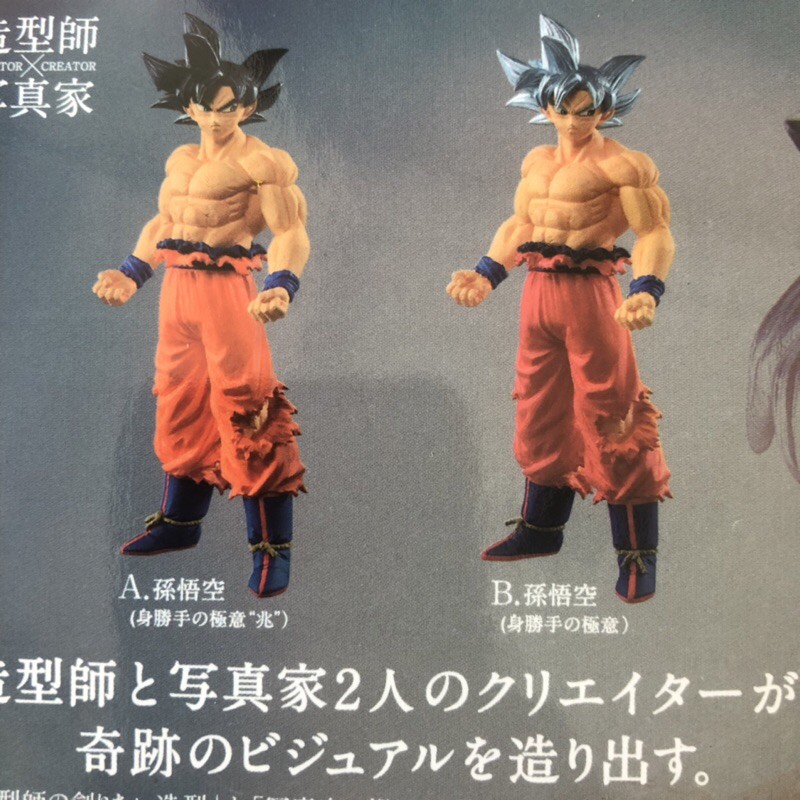 FAMHOUSE - Hàng chính hãng banpresto Goku Ui Creator