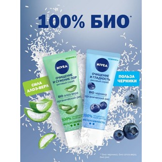 Tẩy da chết Nivea từ gạo & trái cây hữu cơ hàng Nga