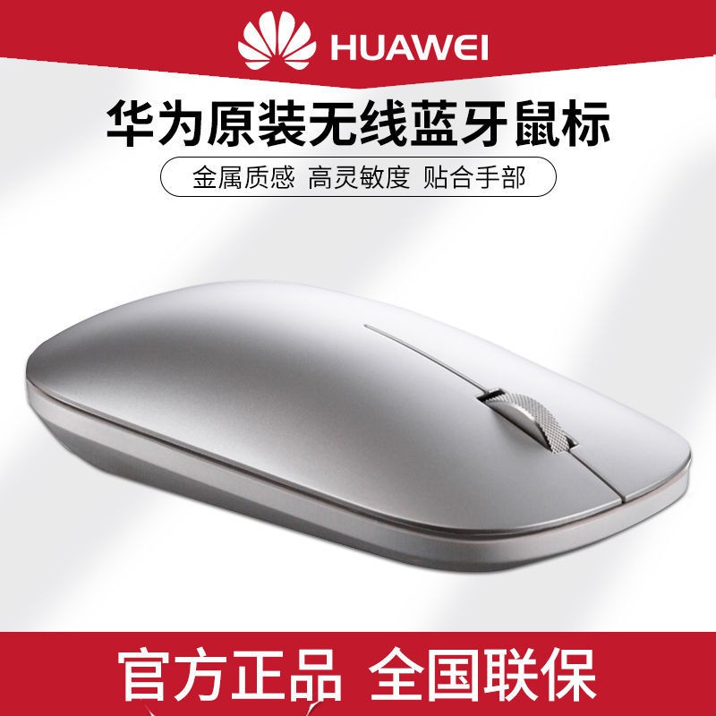 【Chuột máy tính】Chuột không dây Huawei Bluetooth Chính hãng Máy tính xách tay mỏng nhẹ chính hãng 14