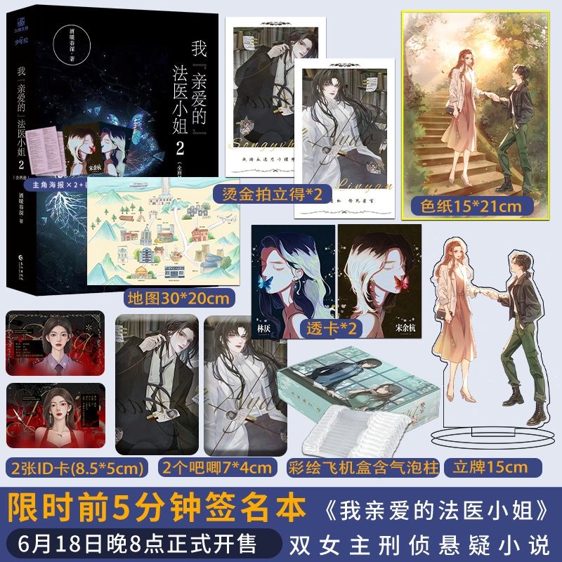 Bách hợp Tiểu thư pháp y thân ái của tôi tập 2 bản Trung