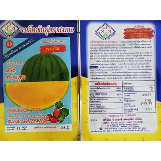 Hạt giống dưa hấu ruột vàng không hạt thái lan