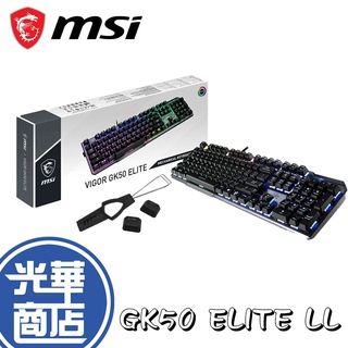 Image of 【現貨免運】MSI 微星 Vigor GK50 Elite LL TC 機械式 青軸 電競鍵盤 有線鍵盤 RGB