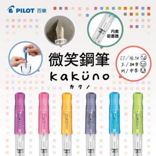 BÚT MÁY PILOT KAKUNO PHIÊN BẢN GIỚI HẠN