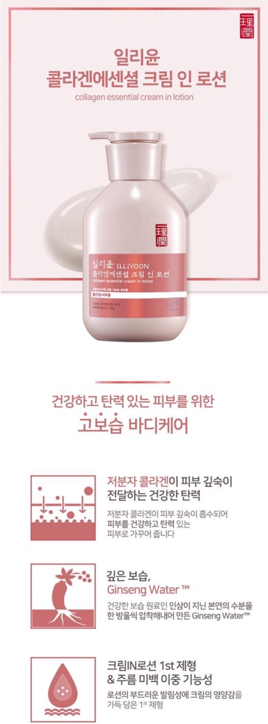 Set Chăm Sóc Body Dưỡng Ẩm Chống Lão Hoá Toàn Thân➰ILLIYOON Collagen Essential