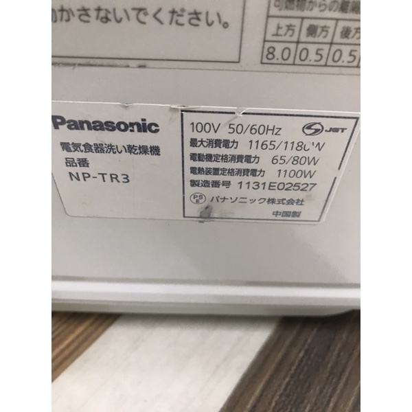 Máy rửa bát Panasonic Tr3