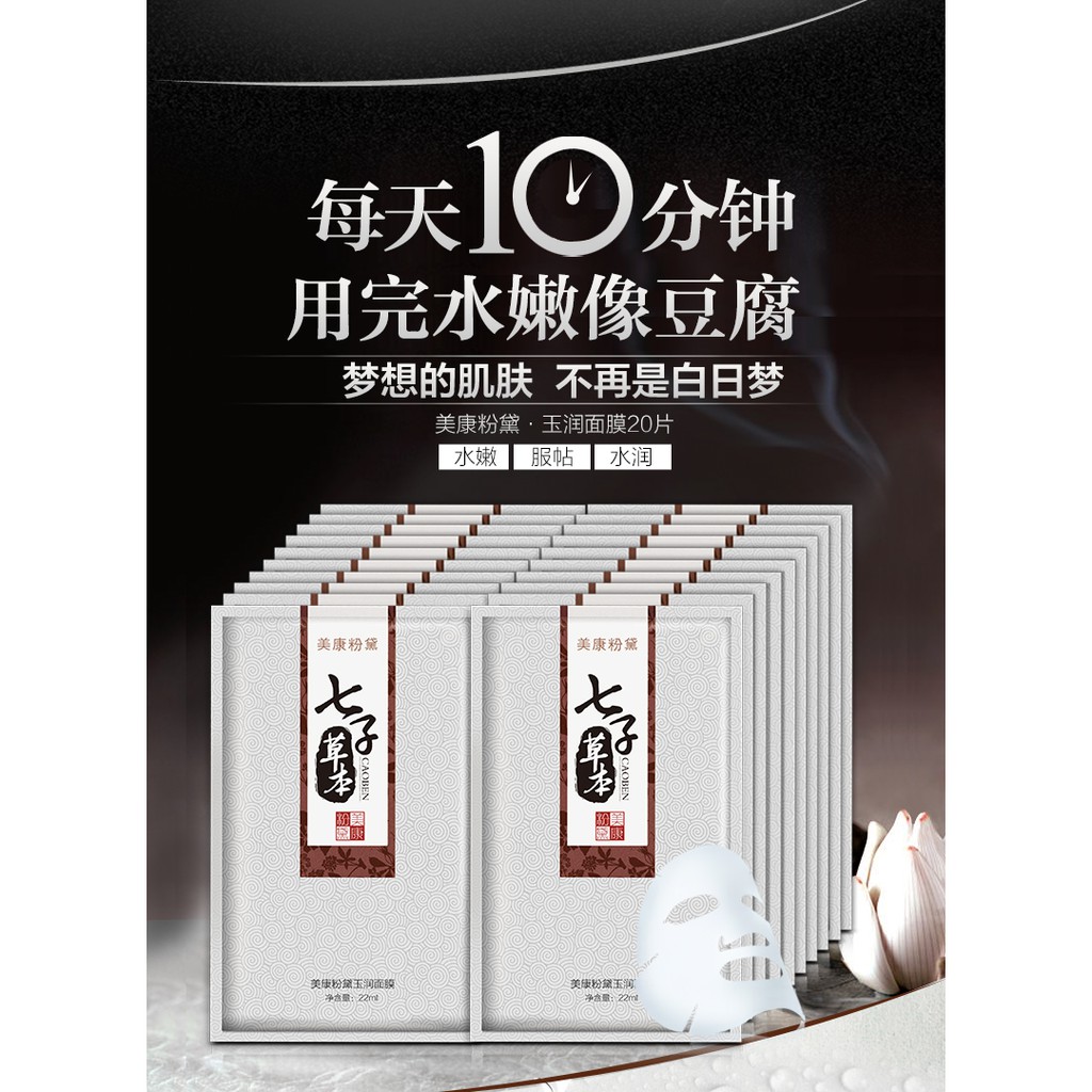 Hộp 10 mask Meiking thảo mộc