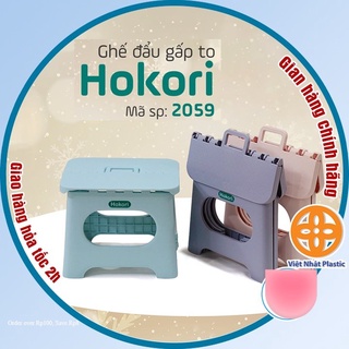 Ghế đẩu gấp gọn 2 size (MS:2058/2059) Hokori Nhựa Việt Nhật Br, Ghế nhựa Hokori xếp gọn mang đi du lịch tiện lợi Br01534