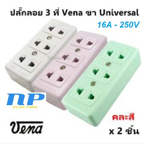 [MADE IN THAILAND] Ổ CẮM 3 LỖ VENA - SIZE S