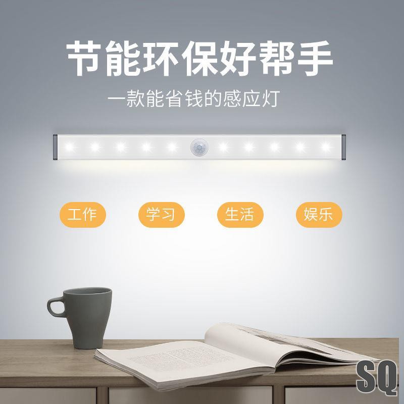 Intelligent LED human body induction night light bedside night light bar wardrobe light corridor light free plug-in USB charging