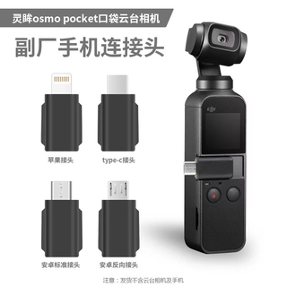 Đầu nối chuyển đổi dữ liệu type-c 2/1 cho dji osmo pocket