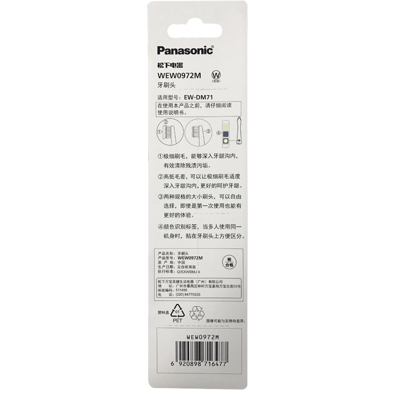 Bàn chải đánh răng điện Panasonic phù hợp với các mã EW-DM71/DM711P/DM712 - Nhập khẩu chính hãng