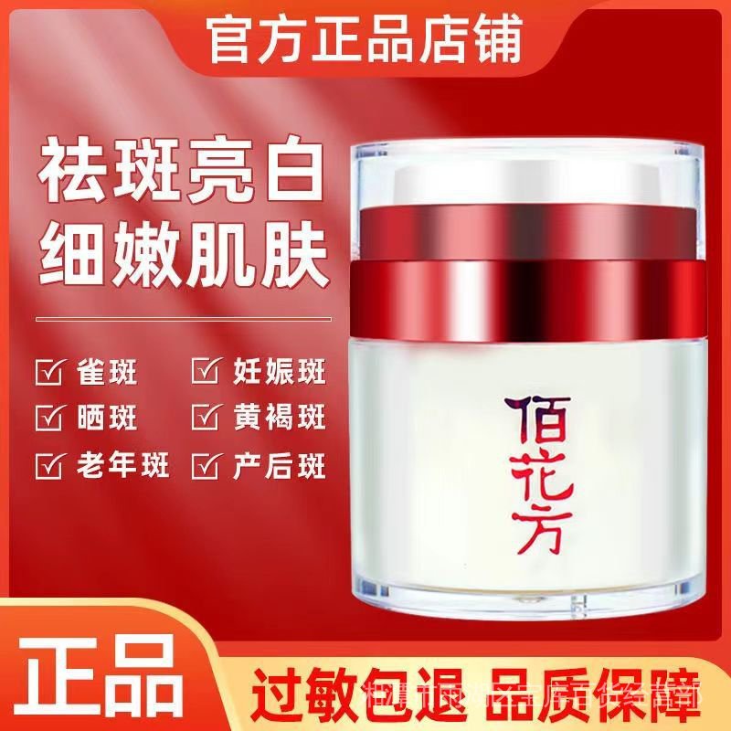 Kem Dưỡng Trắng Da Jingxiutang Baifang Xóa Tàn Nhang Đốm Nâu Và Tàn Nhang