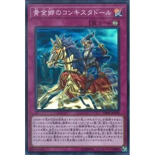 Lá bài thẻ bài Yugioh TT01-JPC16 DBSS -JP034 - Conquistador of the Golden Land - Common Super Rare