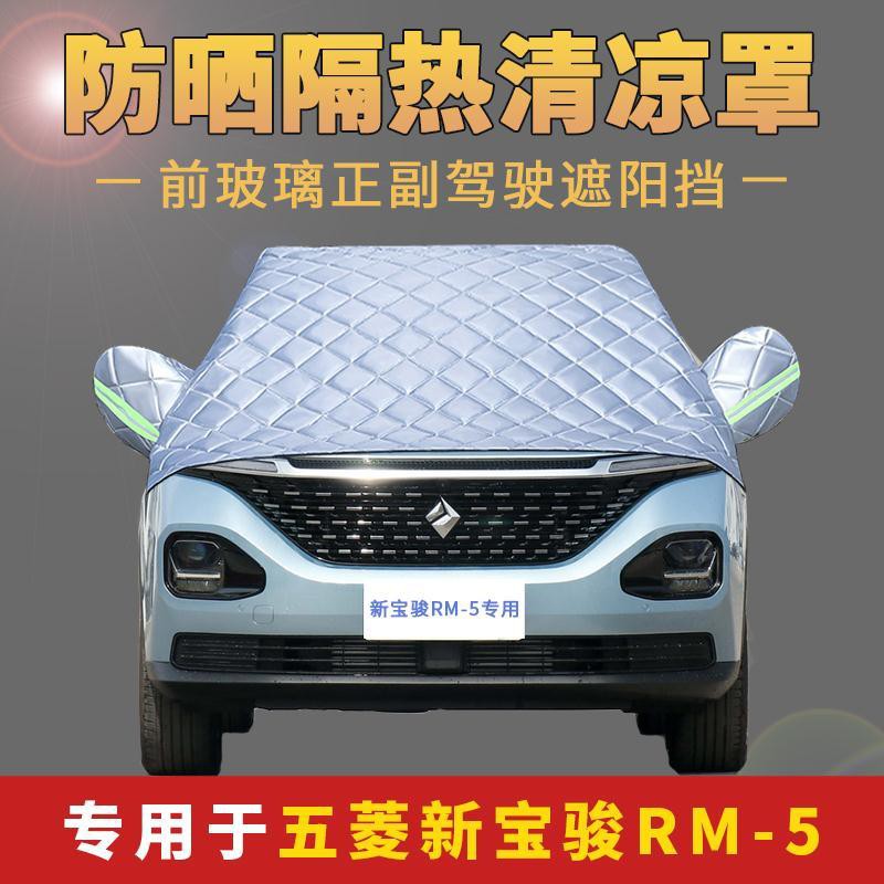 Mới Tấm Che Nắng Cách Nhiệt Gắn Kính Chắn Gió Xe Hơi Baojun Rm-5 Ốp