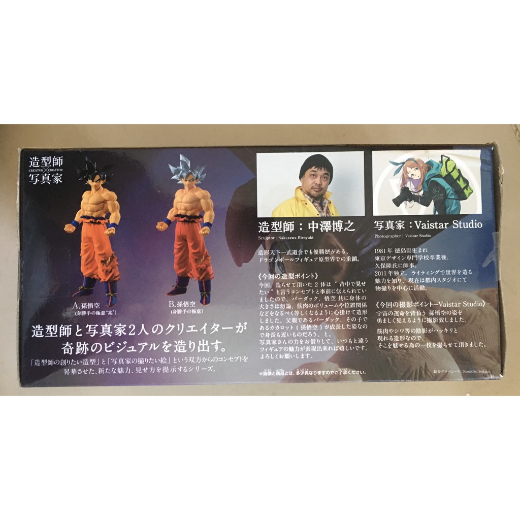Mô hình Dragonball Son Goku Creator X Creator