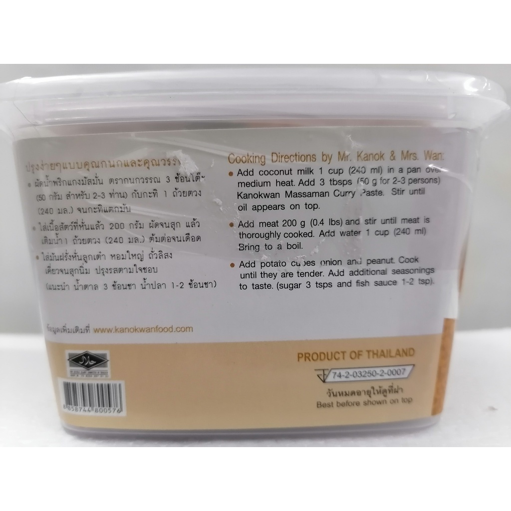 [HỘP LỚN 500g] XỐT CÀ RI MASSAMAN [Thailand] KANOKWAN Curry Paste (halal)