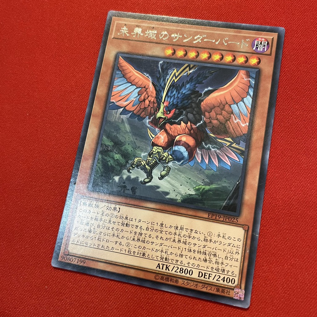 Danger! ThunderBird!