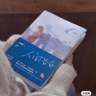 Nhân gian tỏ tình ( Best seller tại TQ 2022 )