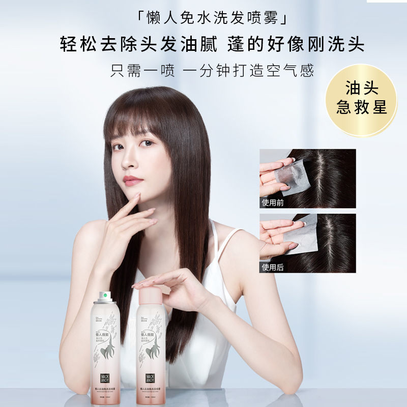 【Mack Andy】Shampoo-Free Spray Oil-Free Dry Cleaning Spray Pregnant Woman Confinement Hair Fluffy Dry Hair Spray BSxV