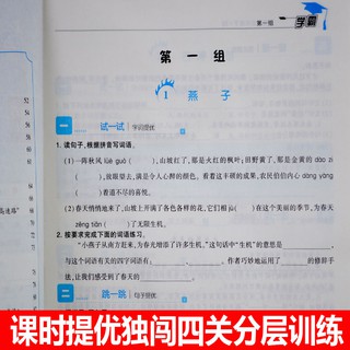 經綸學典18年學霸三年級下冊語文人教版作業用書針對有余力的小學生課后提優按課時編寫源于教材高于教材每日一練教答案詳解詳析