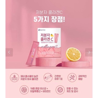 HỘP 30 gói Boto Collagen C vị chanh, Collagen Boto Vitamin C trắng da Hàn Quốc