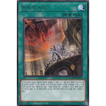 YUGIOH Rare "Nadir Servant" Korean