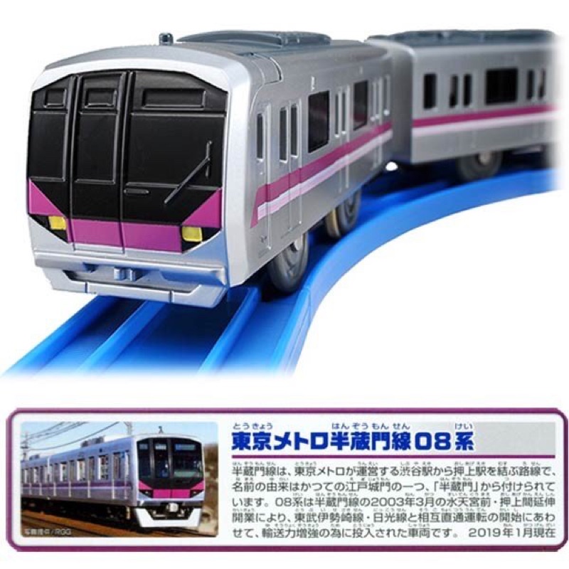 Tàu Takara Tomy Hanzomon chạy bằng pin