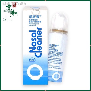 [ 𝐇𝐎𝐓 𝐃𝐄𝐀𝐋]✒Nuosiqing Sinh lý nước biển chăm sóc mũi Xịt 60ml làm sạch sâu của tôi