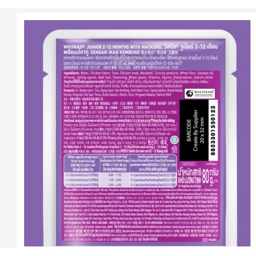 WHISKAS - Thức ăn cho mèo con dạng sốt vị cá thu 80g